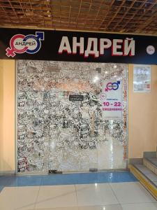 ул. Пермякова 50Б ТРЦ Солнечный "Андрей"